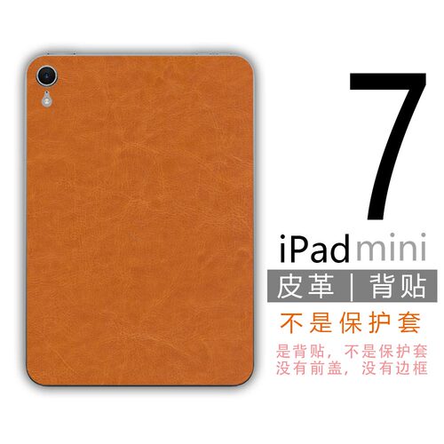iPadmini7轻薄背贴背膜