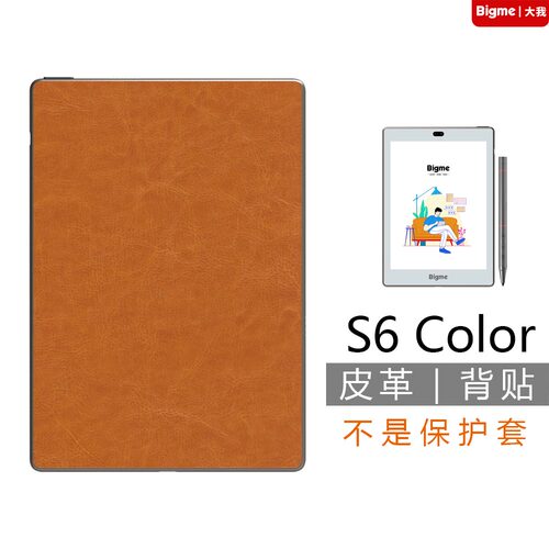 皮革背贴大我S6Color7.8英寸背贴