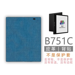 适用Bigme大我B751C墨水屏7英寸背壳背贴膜(非贴纸钢化膜保护套