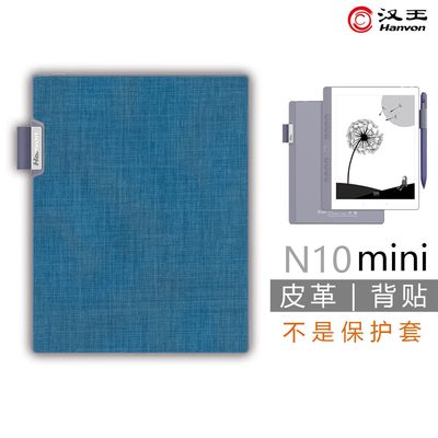 汉王N10mini2024轻薄背贴膜