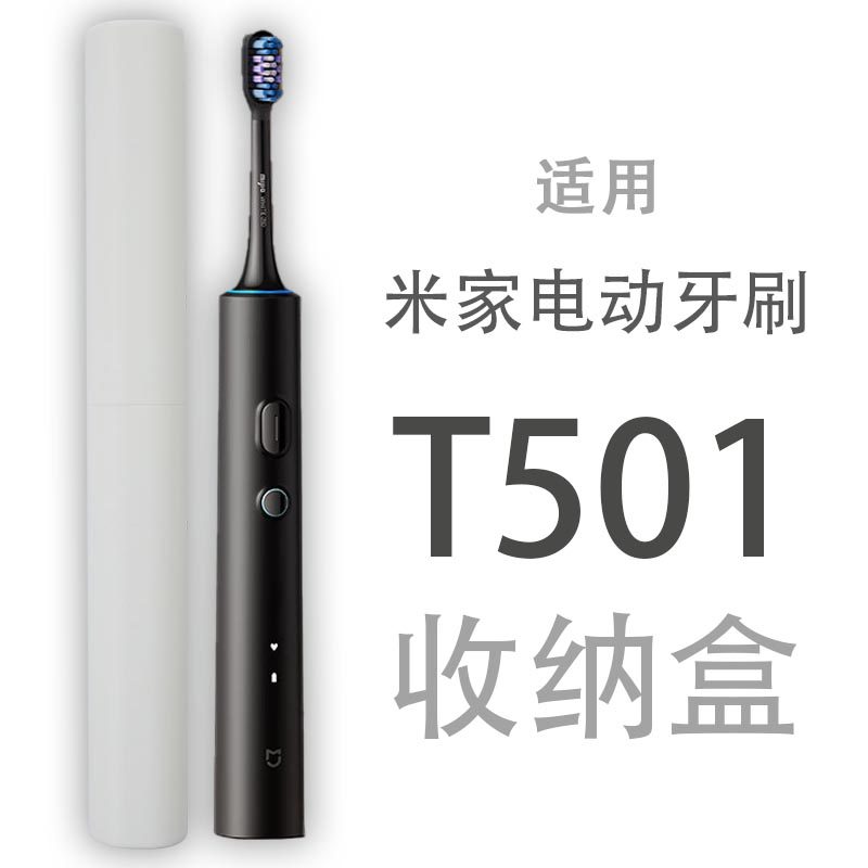 适用米家声波电动牙刷T501旅行收纳盒T500出差牙刷桶航空收纳盒,洗护清洁剂/卫生巾/纸/香薰,旅行牙刷,淘宝优惠券,粉丝福利购,淘宝优惠卷