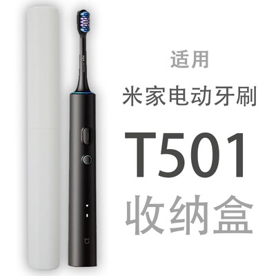适用米家声波电动牙刷T501旅行收纳盒T500出差牙刷桶航空收纳盒
