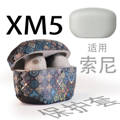 适用SONY索尼WF 1000XM5蓝牙耳机皮革防摔保护套壳收纳包袋降噪豆