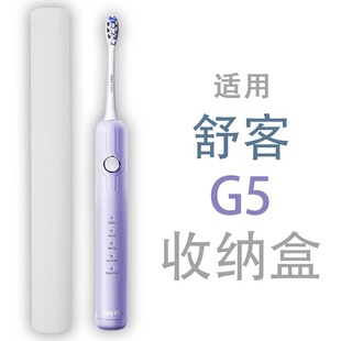 适用舒克T2Pro舒客G5Pro+便携G33出差旅行T3电动牙刷收纳盒旅游桶