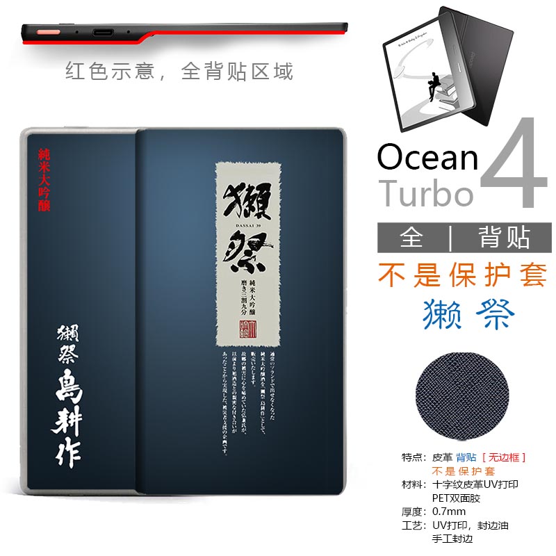 掌阅Ocean4turbo全背贴
