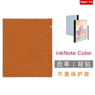 墨水屏电纸书背壳背贴膜 大我 Color inkNote 非贴纸钢化膜保护套