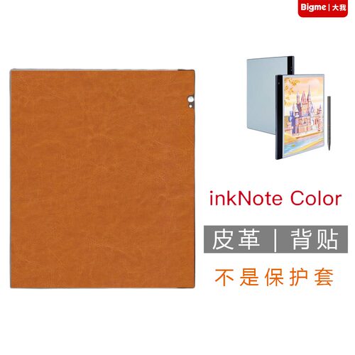 大我inkNoteColor轻薄