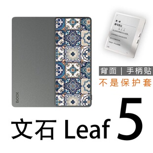 适用7英寸文石Leaf5背面手柄背贴背膜非钢化膜贴纸磁吸保护壳套