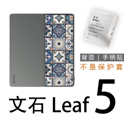 适用7英寸文石Leaf5背面手柄背贴背膜非钢化膜贴纸磁吸保护壳套