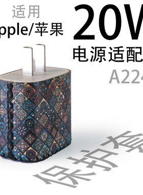 适用apple苹果20W充电器保护套iphone电源适配器出差旅游防摔壳