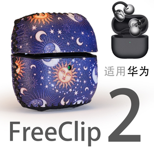 适用华为FreeClip2耳夹蓝牙耳机二代皮革保护套防摔壳收纳包袋