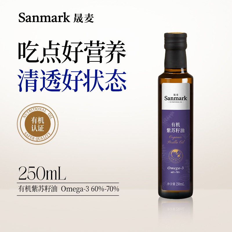 晟麦有机紫苏籽油250ml 冷榨直接喝官方旗舰店初榨直饮级