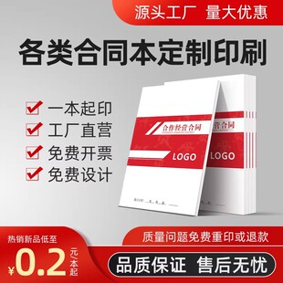 劳动合同排版印刷装修合同中介协议说明书画册印刷企业宣传册定制