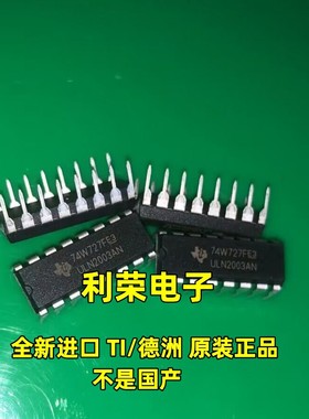 ULN2003AN   UPA2003C  直插DIP16全新进口原装