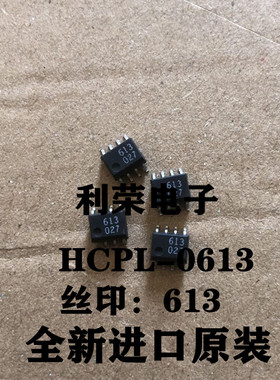 HCPL-0613  丝字613  贴片   全新进口原装