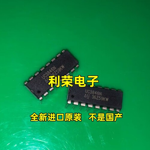 UC3846N    全新进口芯片   现货
