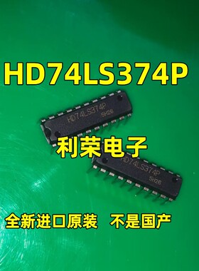 SN74LS374N HD74LS374P DIP20 全新原装现货