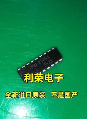 UDN2580A   全新进口芯片