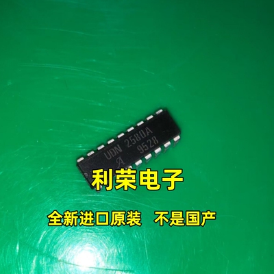 UDN2580A   全新进口芯片