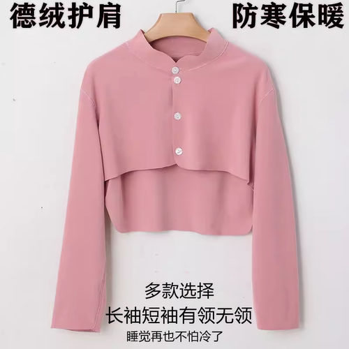 德绒护肩短长袖护臂膀有领男女