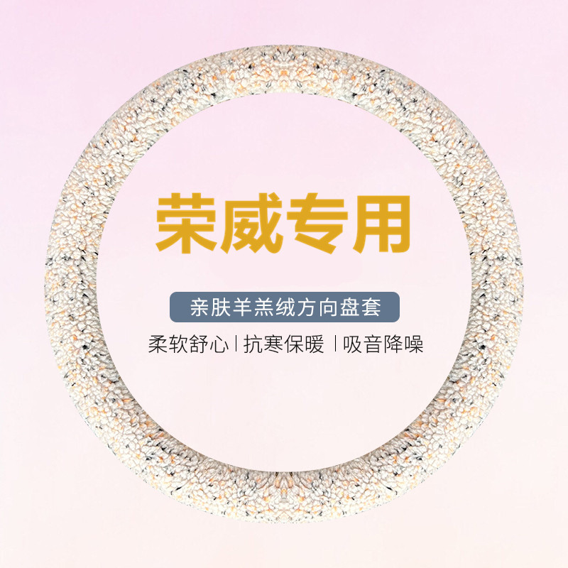 荣威rx5方向盘套d5x d7 i5 i6 rx5emax rx5plus rx9冬季羊羔毛绒