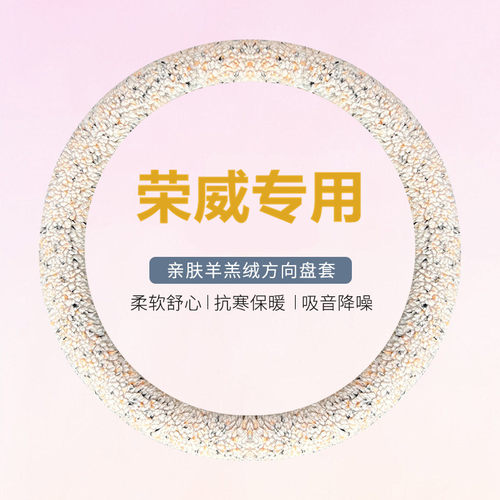 荣威rx5方向盘套d5x d7 i5 i6 rx5emax rx5plus rx9冬季羊羔毛绒