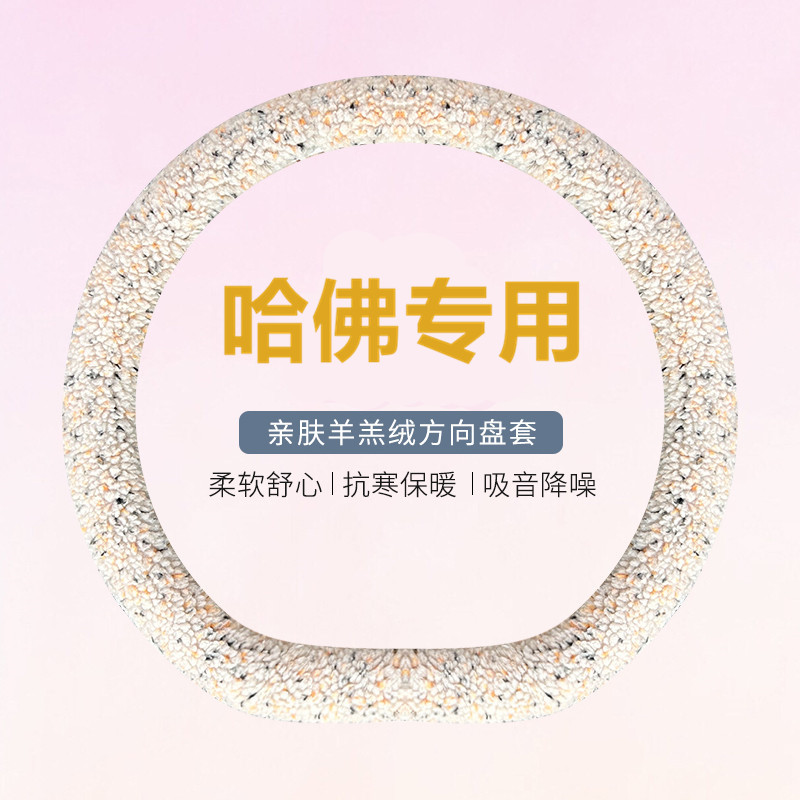 哈弗H6神兽H2s初恋H5赤兔F5H1H7H9哈佛M6大狗F7x毛绒方向盘套冬季