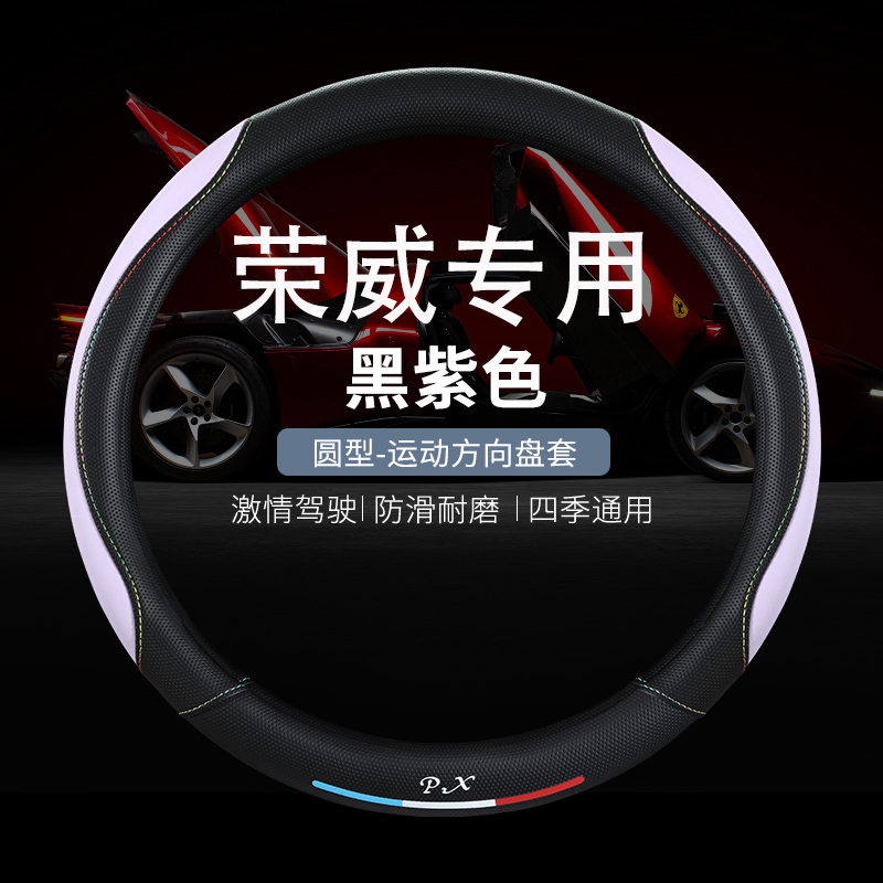 荣威rx5方向盘套d5x d7 i5 i6 rx5emax rx5plus rx9四季卡通皮革