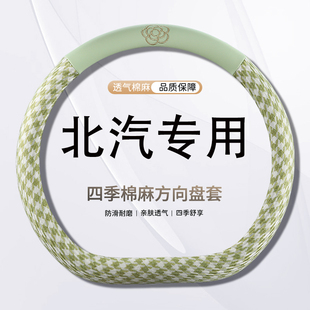北汽绅宝x25方向盘套x55麻小香风x35 d50智行d20 D70智道U7智达X3