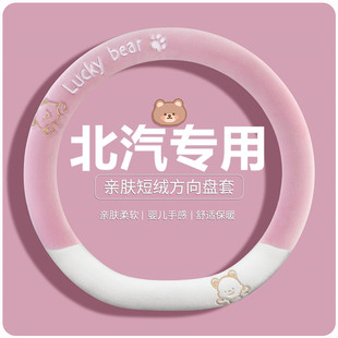北汽绅宝x25方向盘套x55冬季毛绒x35 d50智行d20 D70智道U7智达X3