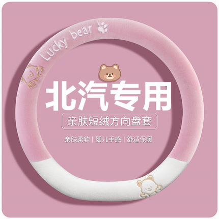 北汽绅宝x25方向盘套x55冬季毛绒x35 d50智行d20 D70智道U7智达X3