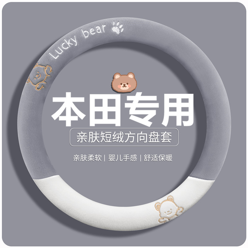 适用本田CRV方向盘套HRV皓影雅阁URV思域XRV缤智冠道卡通汽车把套