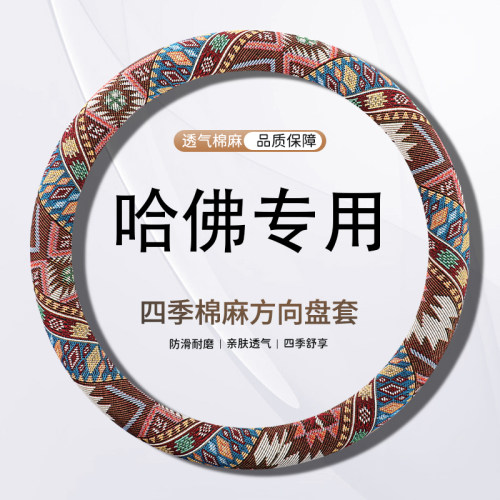 哈弗猛龙方向盘套哈佛h6枭龙max大狗h2h4 h5h9 m6 f7f5四季短亚麻