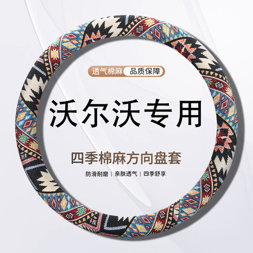2020款沃尔沃XC60方向盘套V40V60XC90S40S90S60L四季可爱亚麻把套