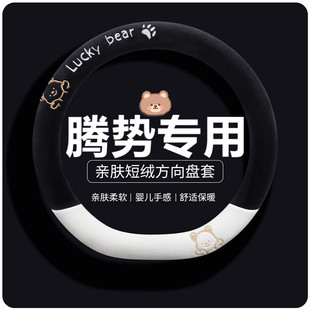 D9EV 腾势冬季 短毛绒方向盘把套N7 N8DM Z9GTEV保暖卡通把套 D9DM