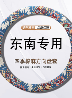 东南DX3 DX5 DX7 DX8S四季短亚麻卡通专用方向盘套男女神冬天把套