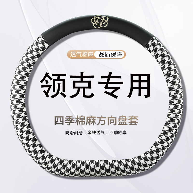 领克方向盘套03 01 05 02hatchback 06 09PHEV08麻小香风汽车把套