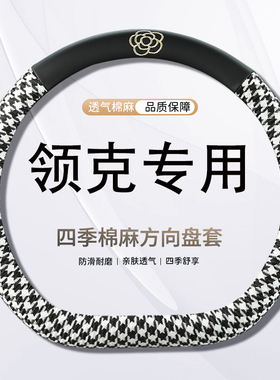 领克方向盘套03 01 05 02hatchback 06 09PHEV08麻小香风汽车把套