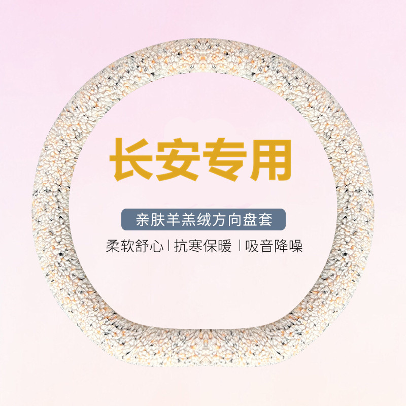 适用长安cs75plus方向盘套逸动cs55悦翔cs15毛绒cs35unit冬季cs85