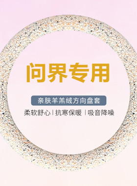 问界新M7ProM9M5Ultra方向盘套专用汽车内饰把套冬季羊羔毛绒保暖