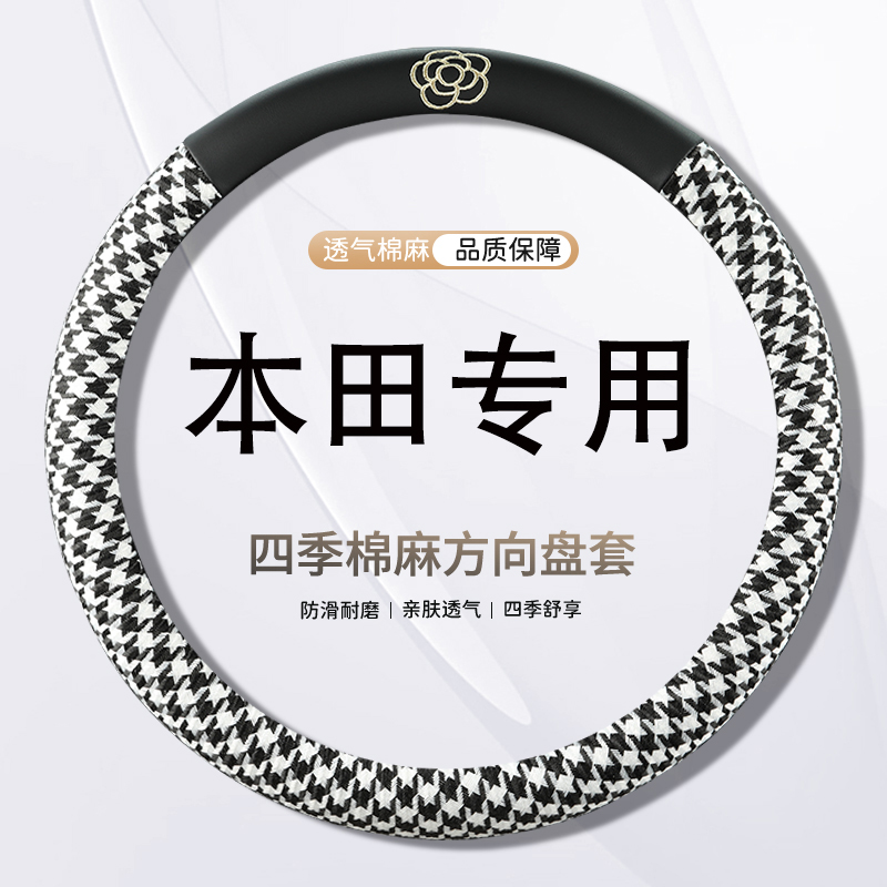 适用本田思域方向盘套麻小香风卡通英仕派xrv缤智飞度型格hrv四季