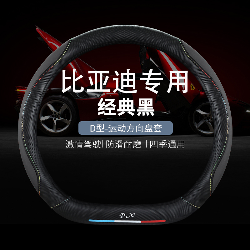 22款比亚迪宋plusdmi方向盘套宋prodmi宋max秦plus四季皮革车把套