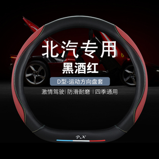 北汽绅宝x25方向盘套x55四季皮革x35 d50智行d20 D70智道U7智达X3