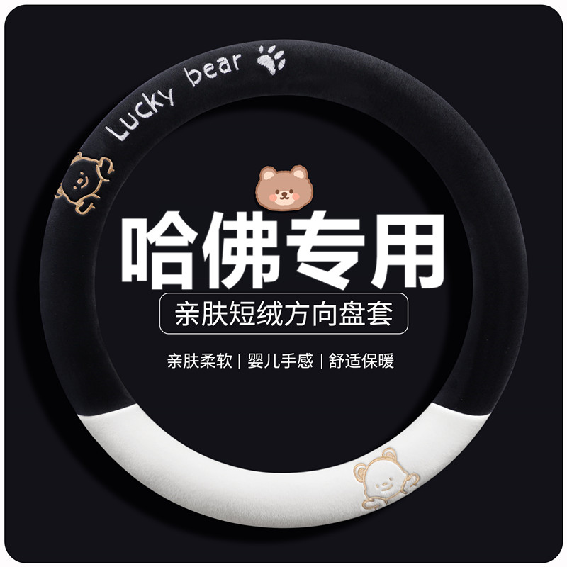 哈弗H6神兽H2s初恋H5赤兔F5H1H7H9哈佛M6大狗F7x毛绒方向盘套冬季