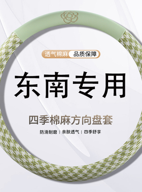 东南DX3 DX5 DX7 DX8S四季小香风卡通专用方向盘套男女神冬天把套