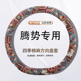适用2023款 四季 亚麻四季 卡通把套 腾势D9方向盘套N7汽车用品N822款