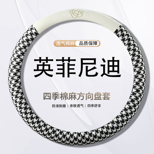 英菲尼迪Q50L QX30 QX50 QX60 EX25 G25方向盘套麻小香风汽车把套