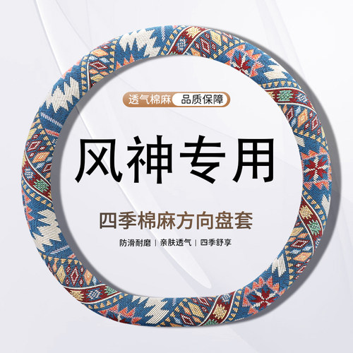 东风ex1pro风光580 330风神奕炫max景逸x5卡通m5四季亚麻方向盘套