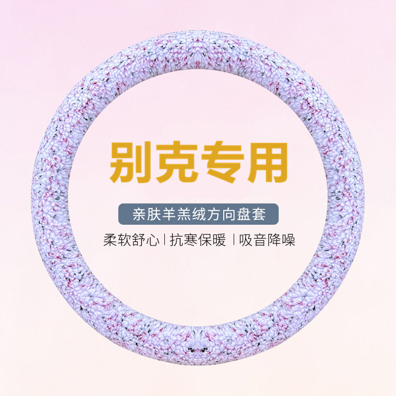 别克英朗gt凯越君威朗pro君越昂科威s昂科拉方向盘套冬季毛绒把套