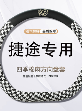 捷途x70方向盘套x70plus x90x95山海L7plus L9四季小香风汽车把套